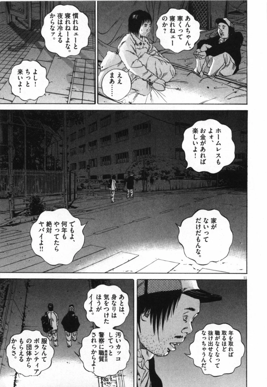 闇金ウシジマくん 第9話 - Trang 122