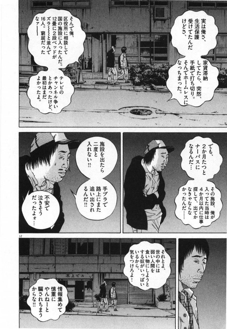 闇金ウシジマくん 第9話 - Trang 123