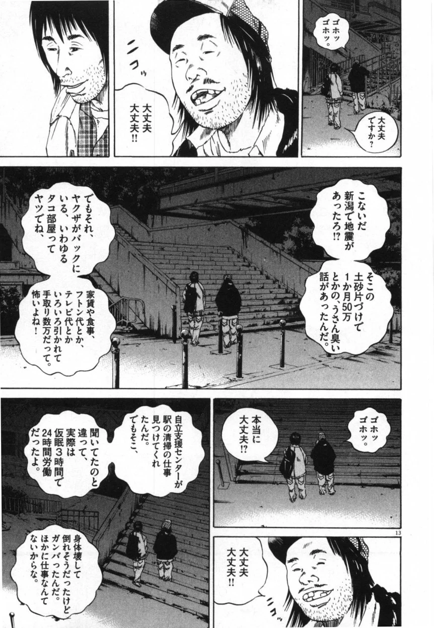 闇金ウシジマくん 第9話 - Trang 124