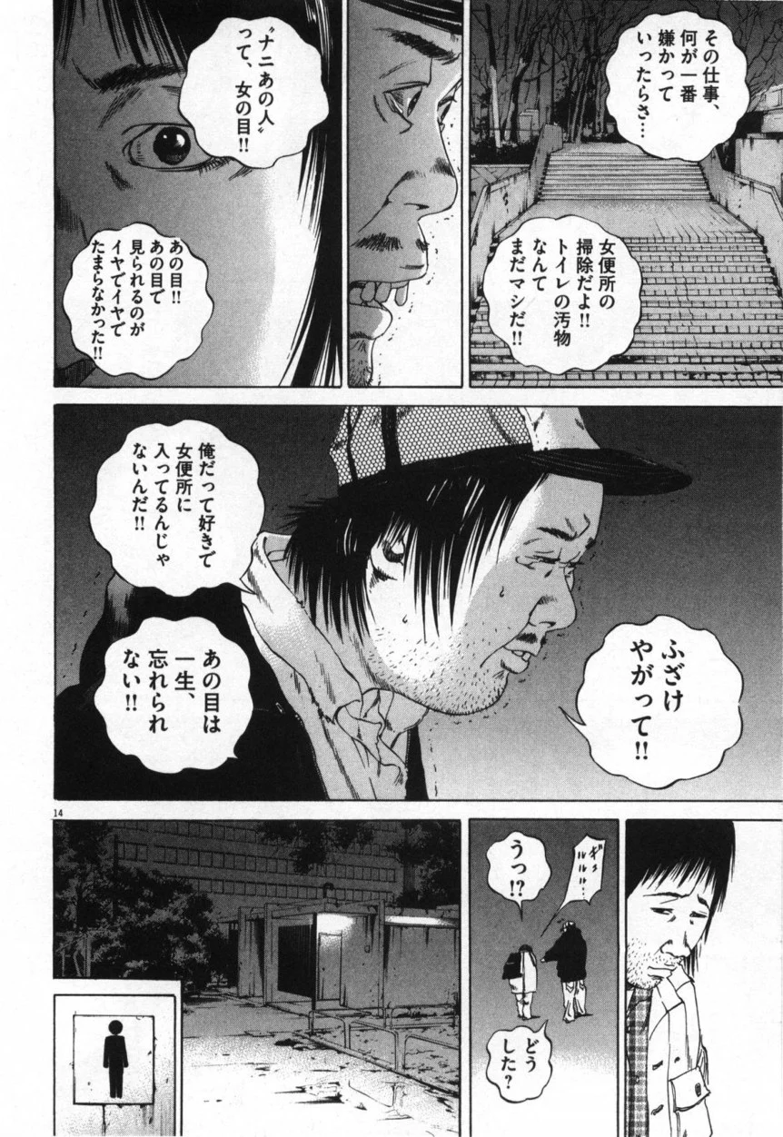 闇金ウシジマくん 第9話 - Trang 125