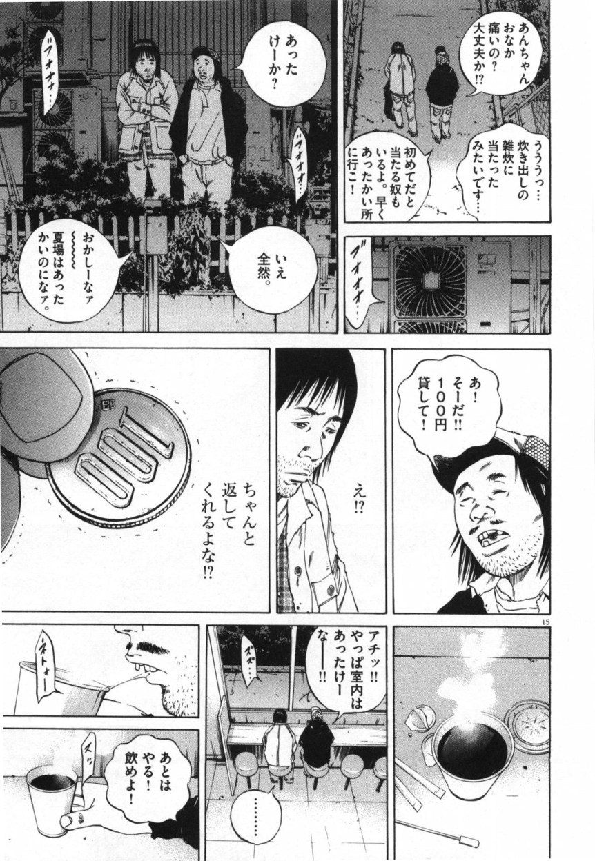 闇金ウシジマくん 第9話 - Trang 126