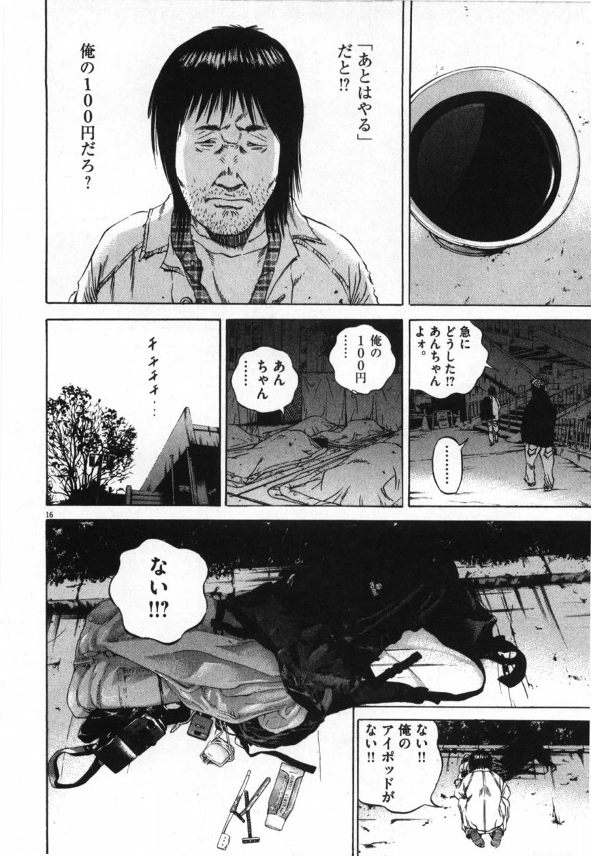 闇金ウシジマくん 第9話 - Trang 127