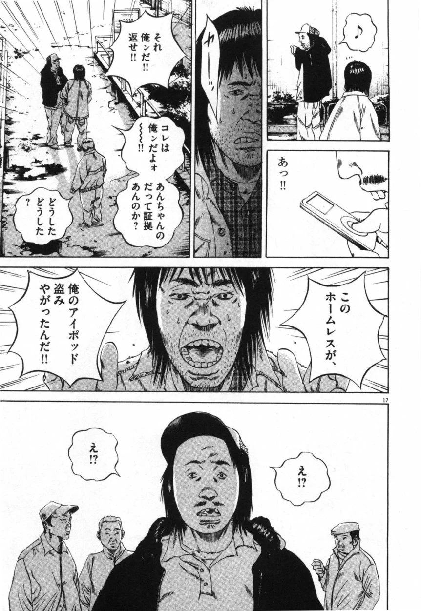 闇金ウシジマくん 第9話 - Trang 128