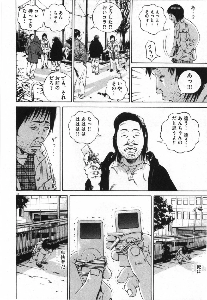 闇金ウシジマくん 第9話 - Trang 129