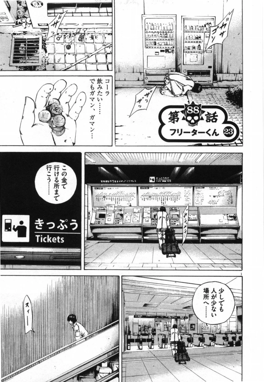 闇金ウシジマくん 第9話 - Trang 130