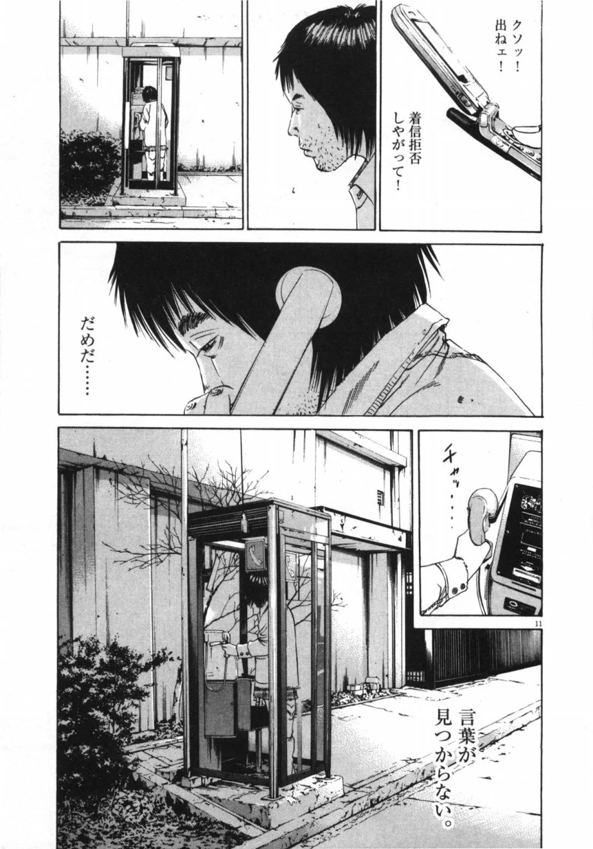 闇金ウシジマくん 第9話 - Trang 14