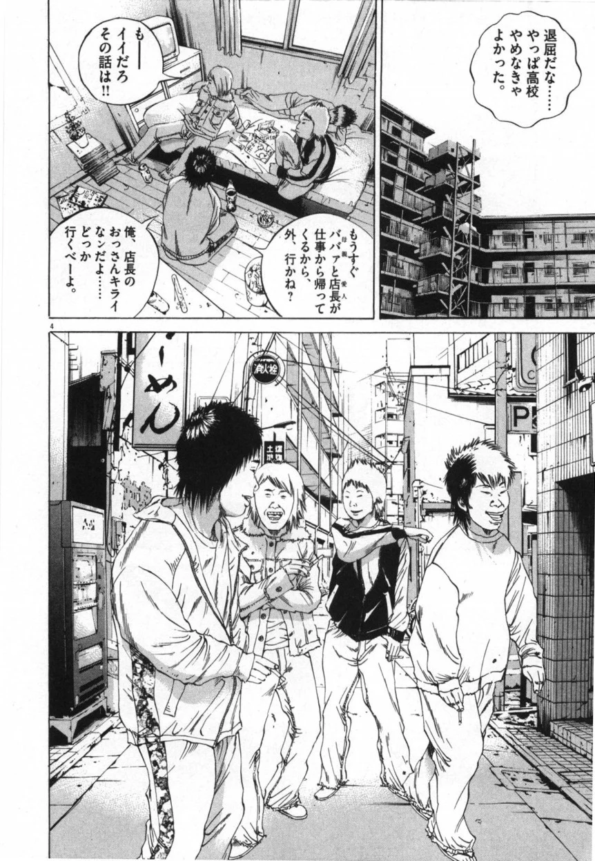 闇金ウシジマくん 第9話 - Trang 133