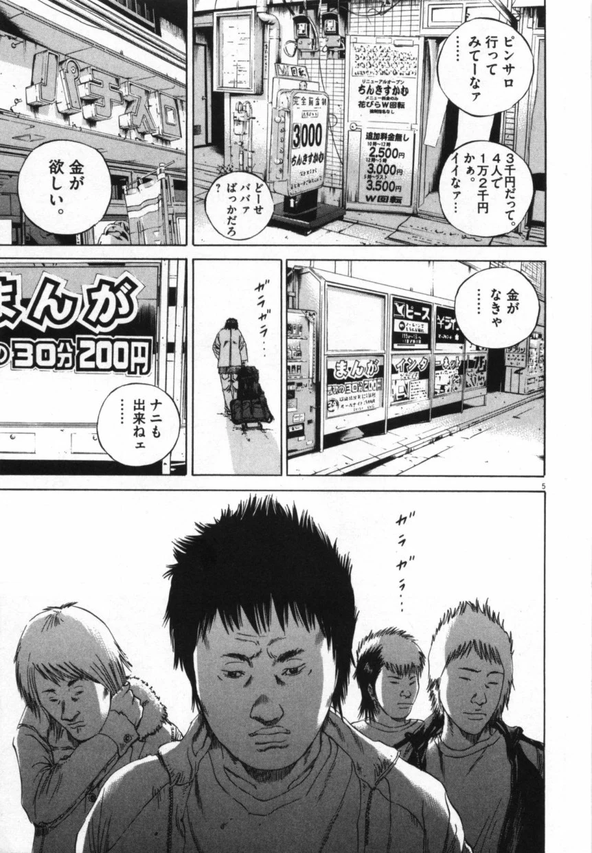 闇金ウシジマくん 第9話 - Trang 134