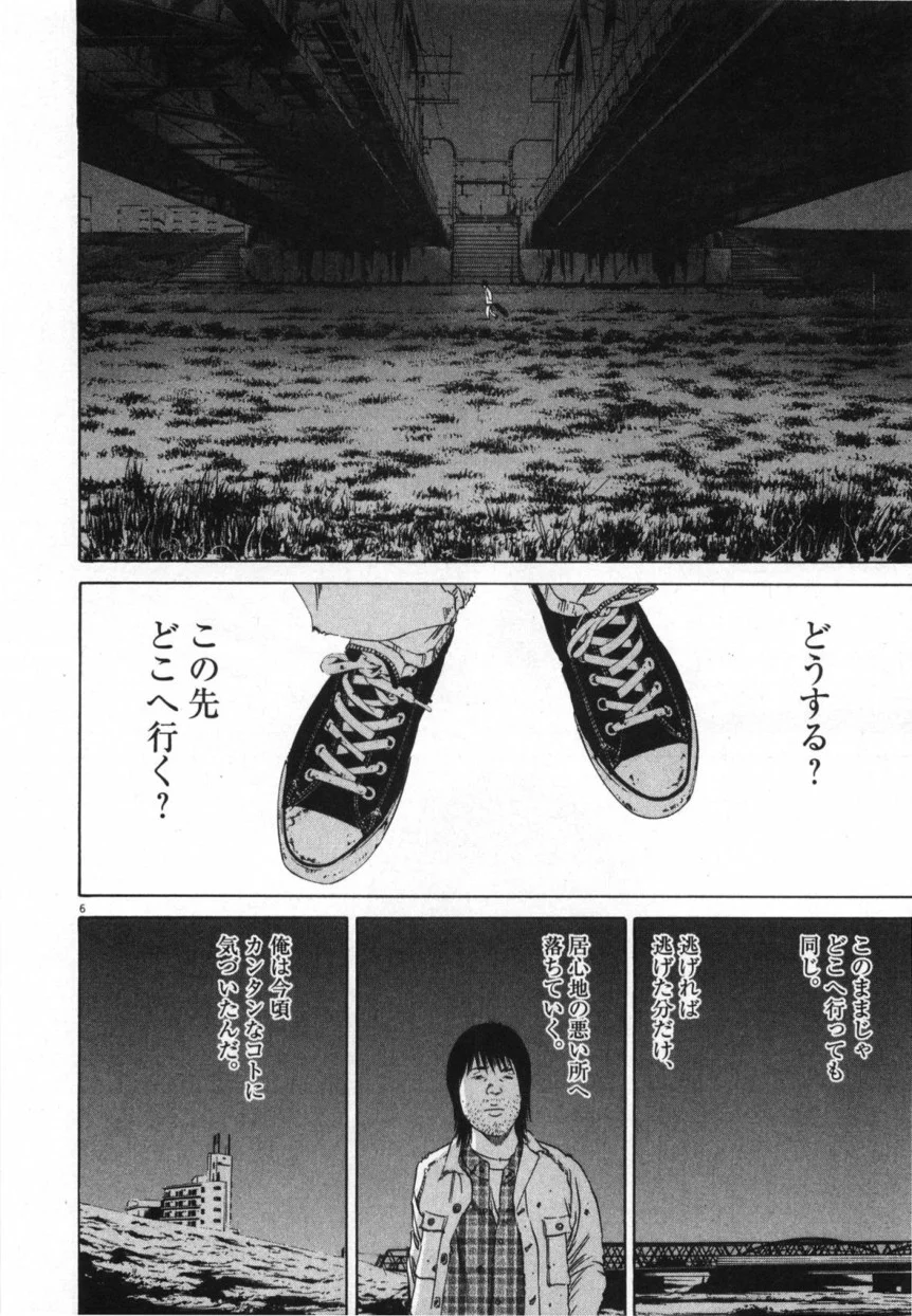 闇金ウシジマくん 第9話 - Trang 135