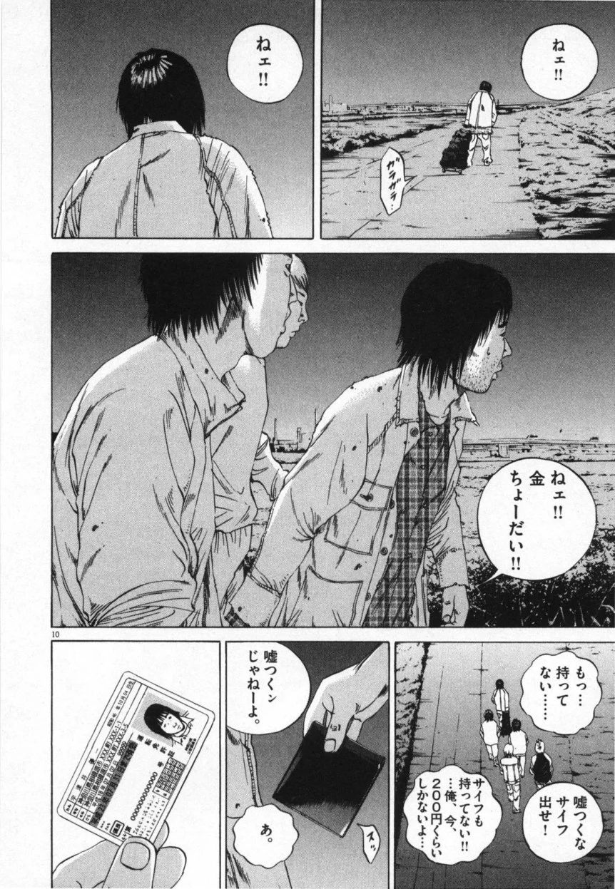 闇金ウシジマくん 第9話 - Trang 139