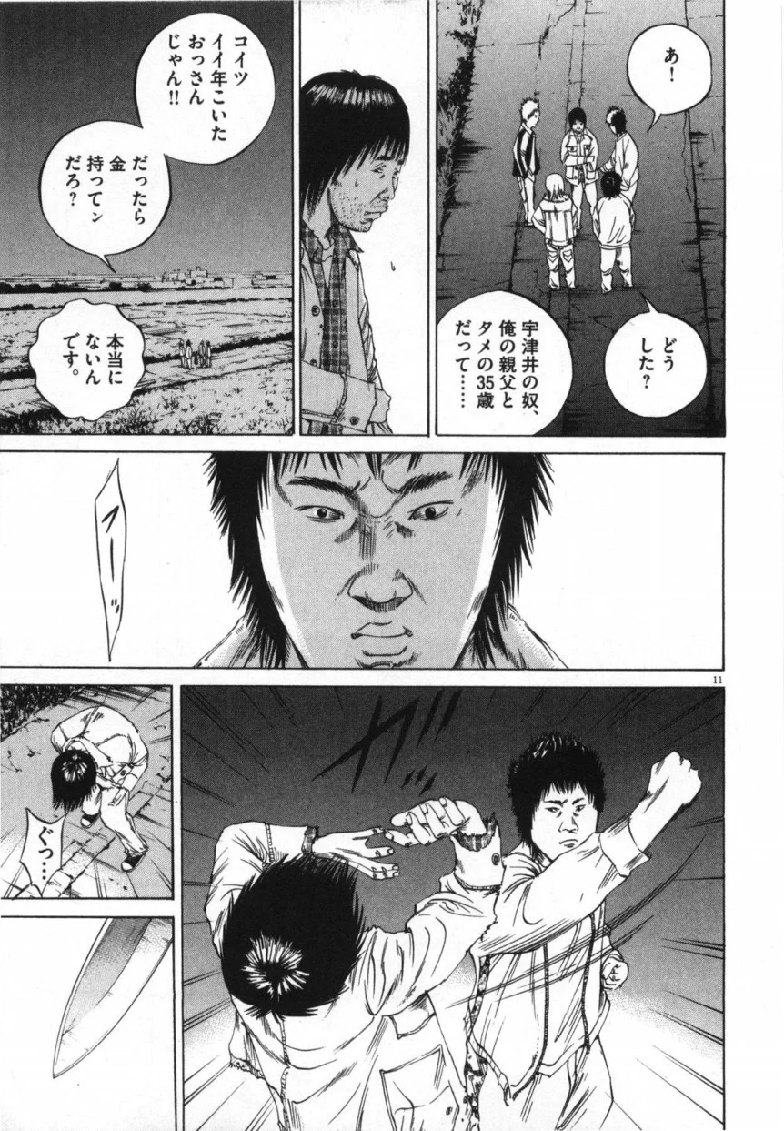 闇金ウシジマくん 第9話 - Trang 140
