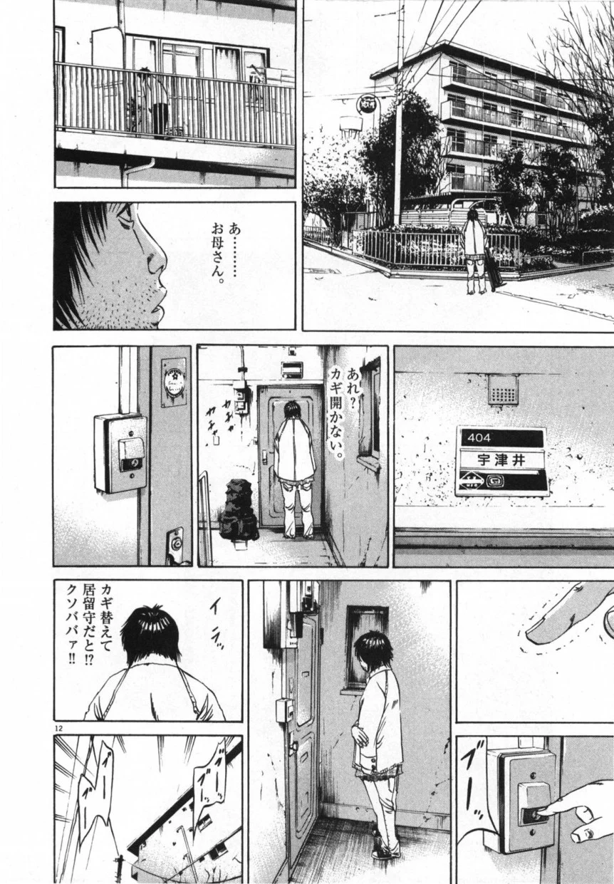闇金ウシジマくん 第9話 - Trang 15