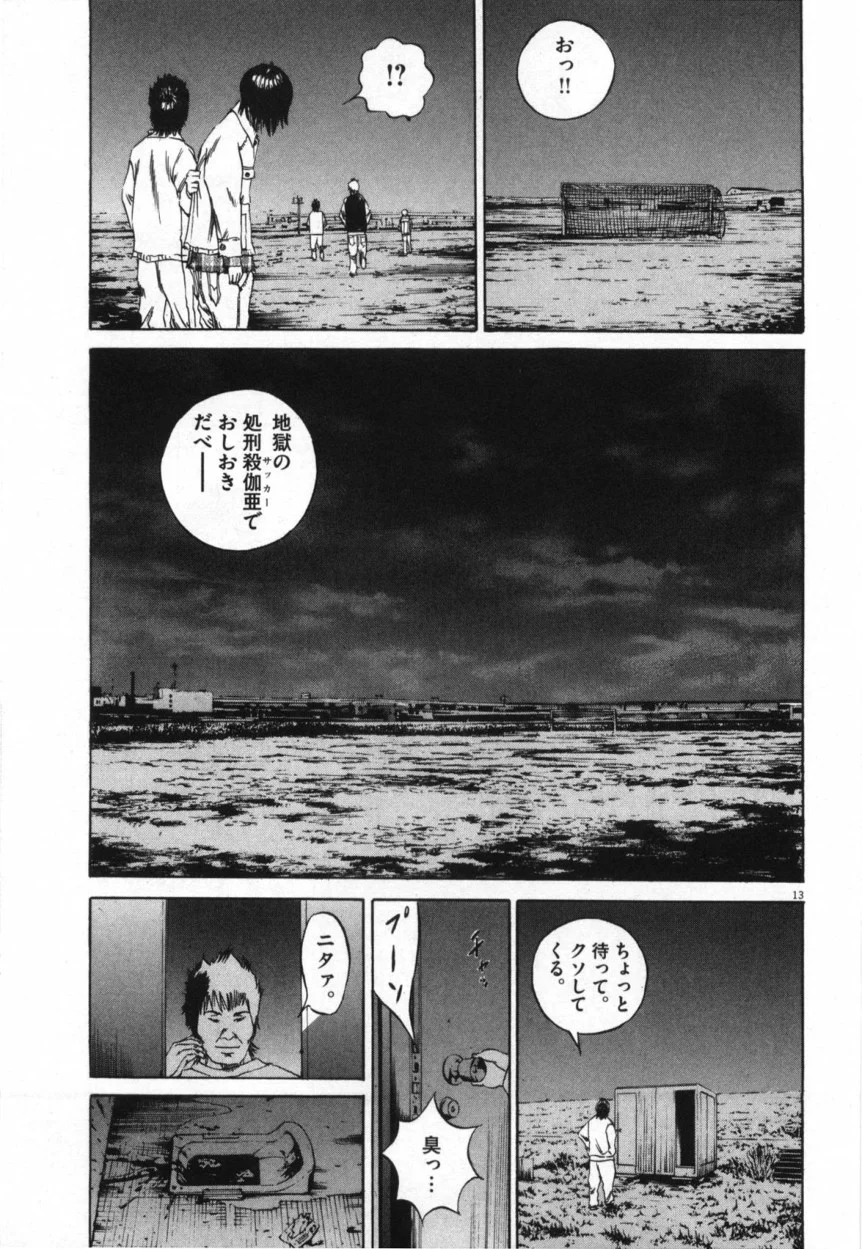 闇金ウシジマくん 第9話 - Trang 142