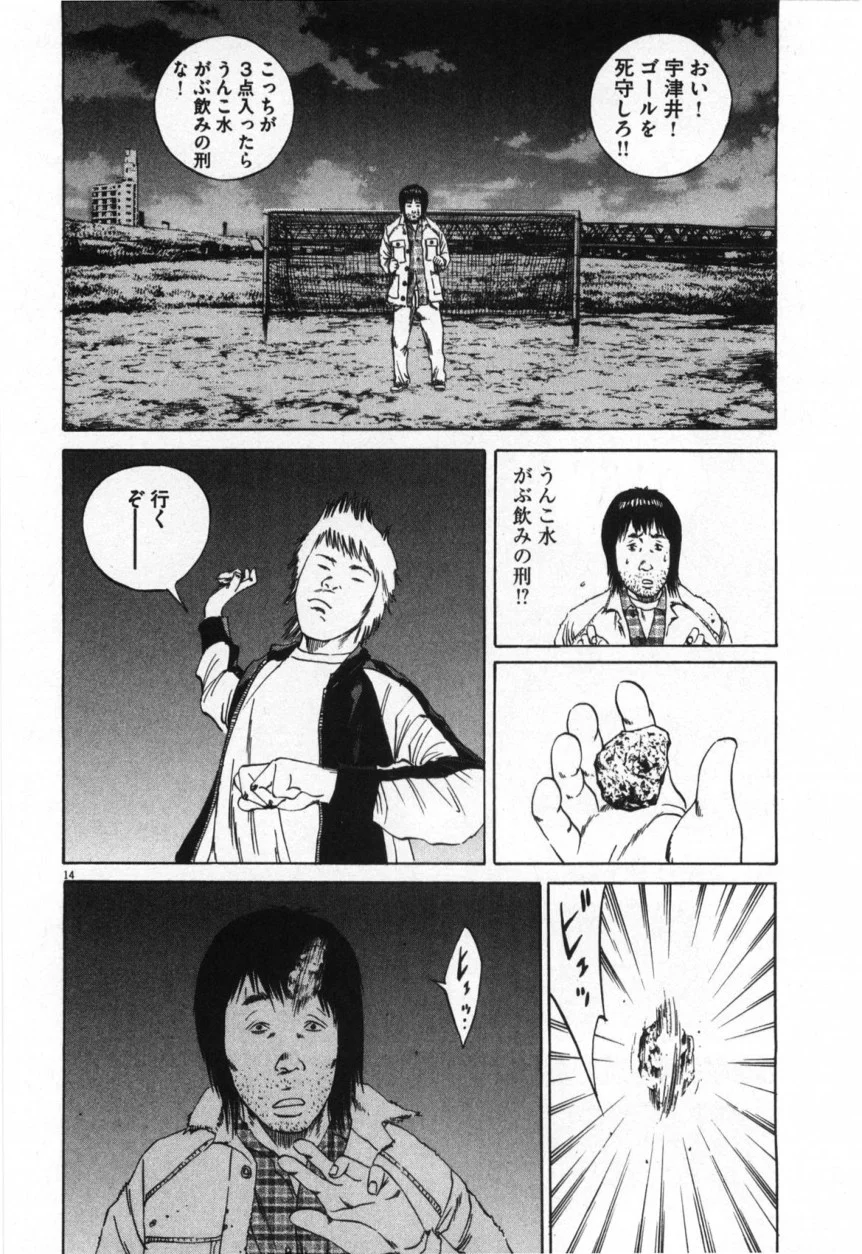 闇金ウシジマくん 第9話 - Trang 143
