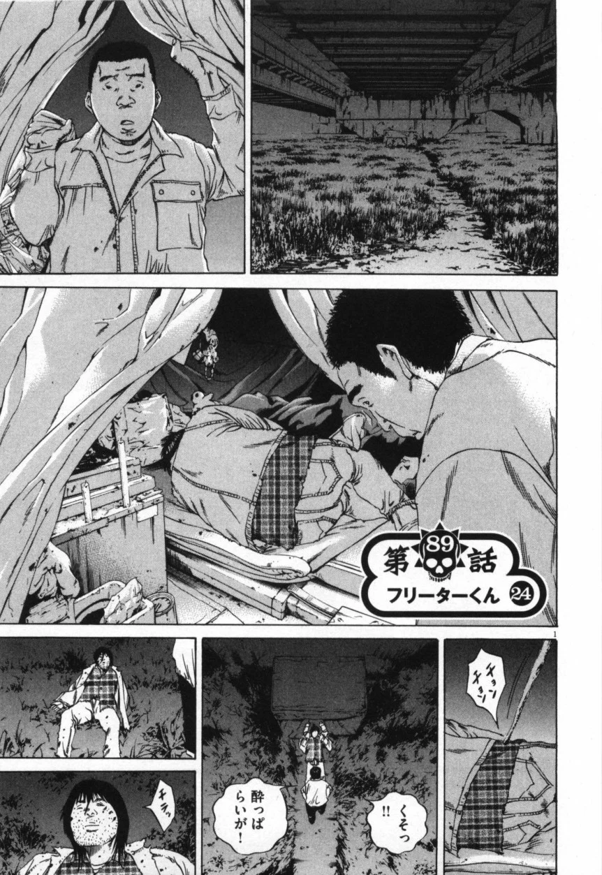 闇金ウシジマくん 第9話 - Trang 152