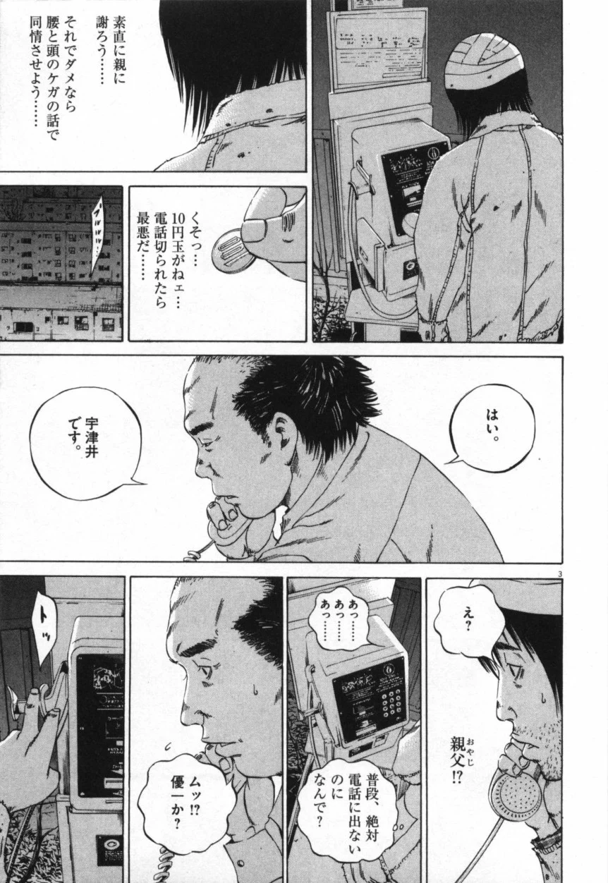 闇金ウシジマくん 第9話 - Trang 154