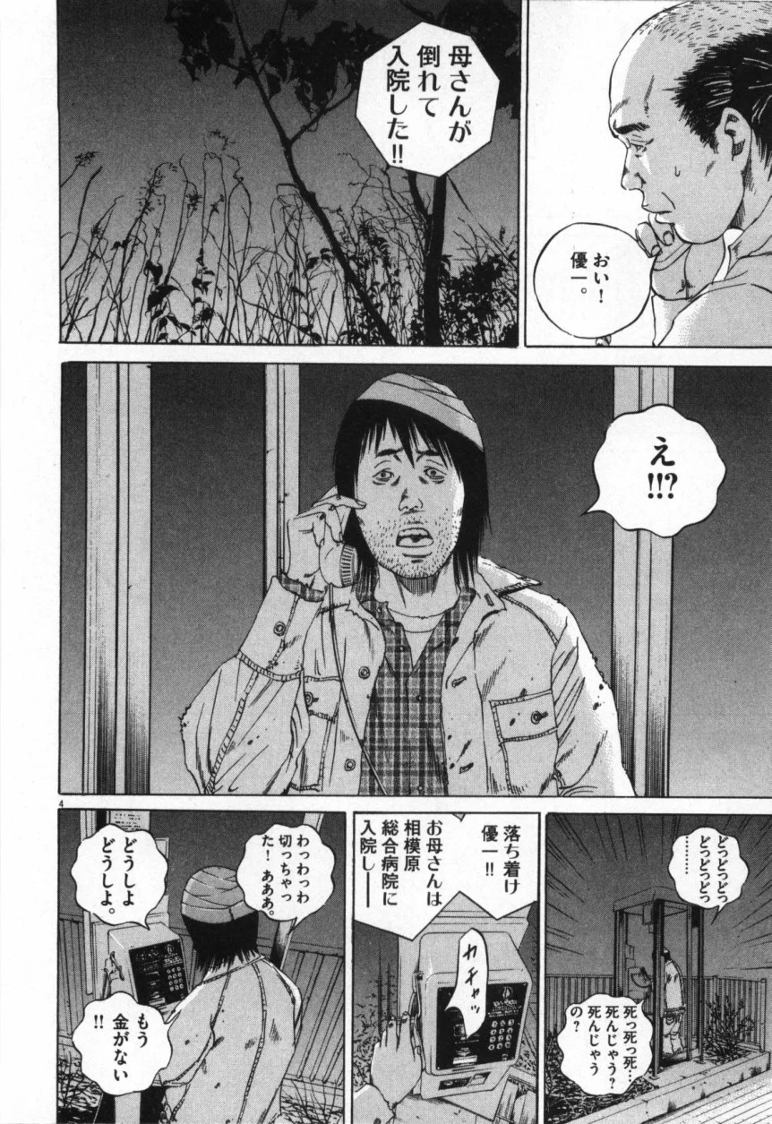 闇金ウシジマくん 第9話 - Trang 155