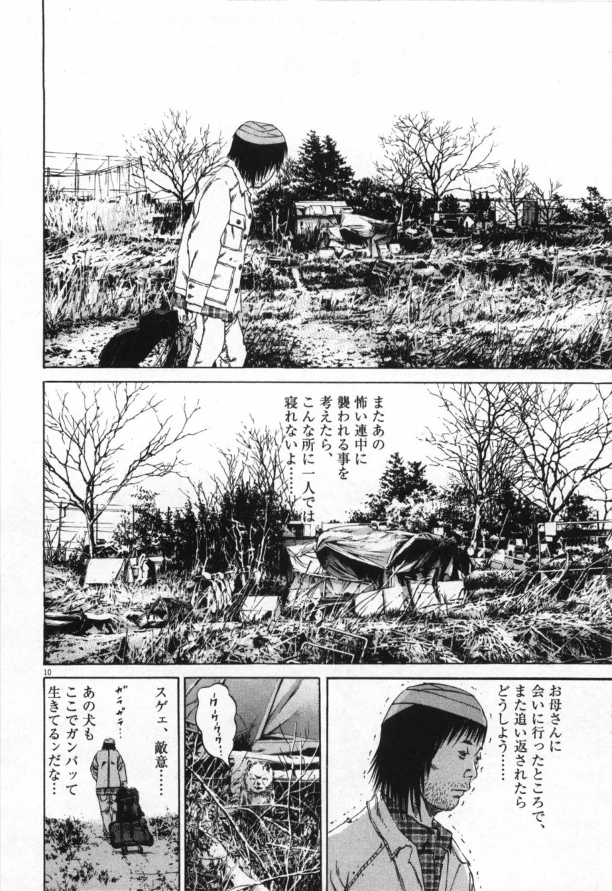 闇金ウシジマくん 第9話 - Trang 161