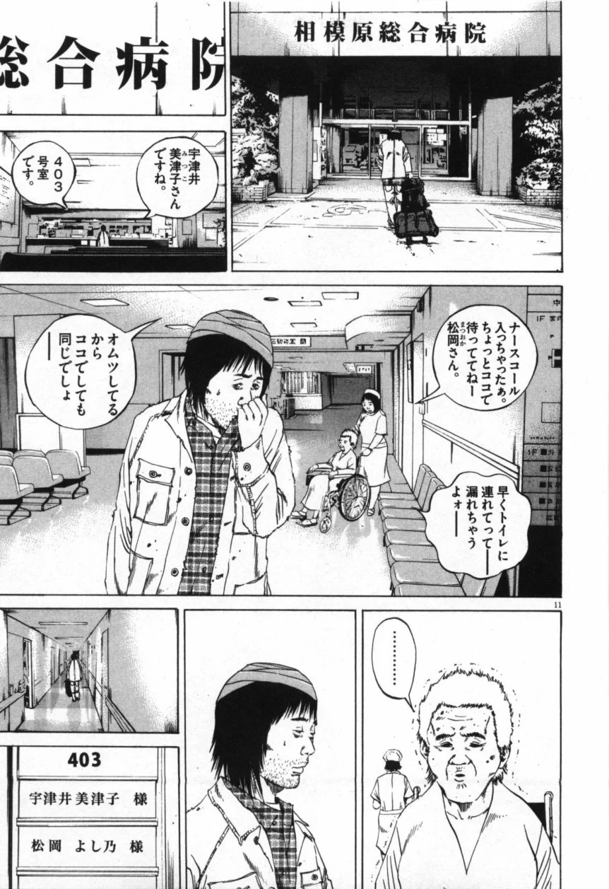 闇金ウシジマくん 第9話 - Trang 162