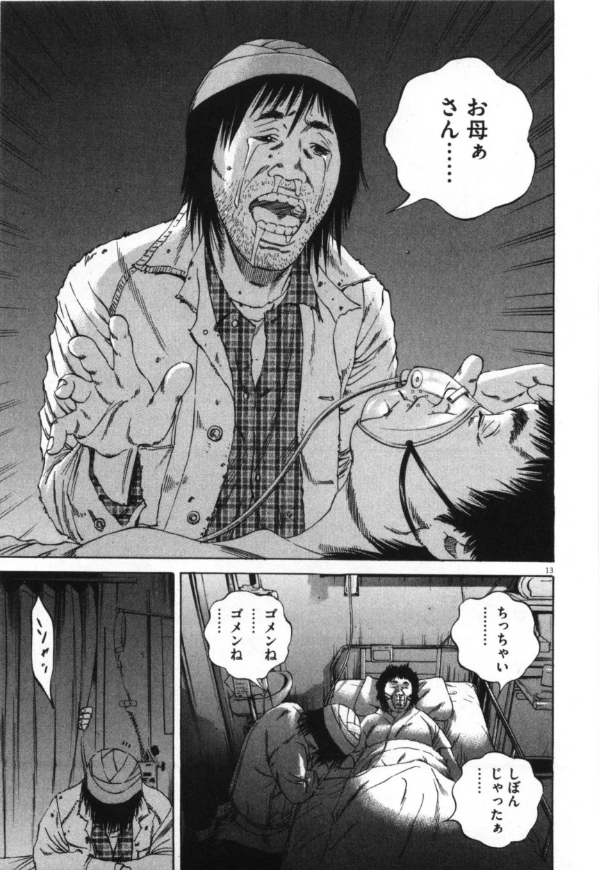闇金ウシジマくん 第9話 - Trang 164