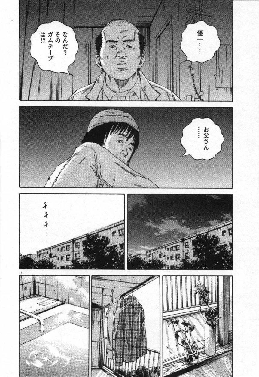 闇金ウシジマくん 第9話 - Trang 165