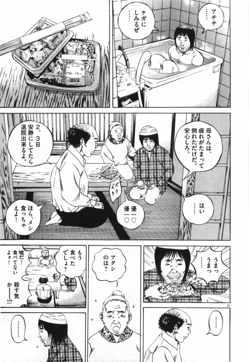 闇金ウシジマくん 第9話 - Trang 166