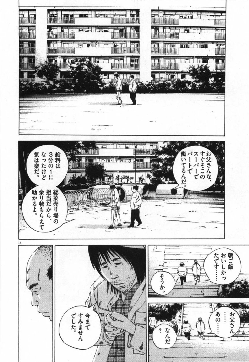 闇金ウシジマくん 第9話 - Trang 167
