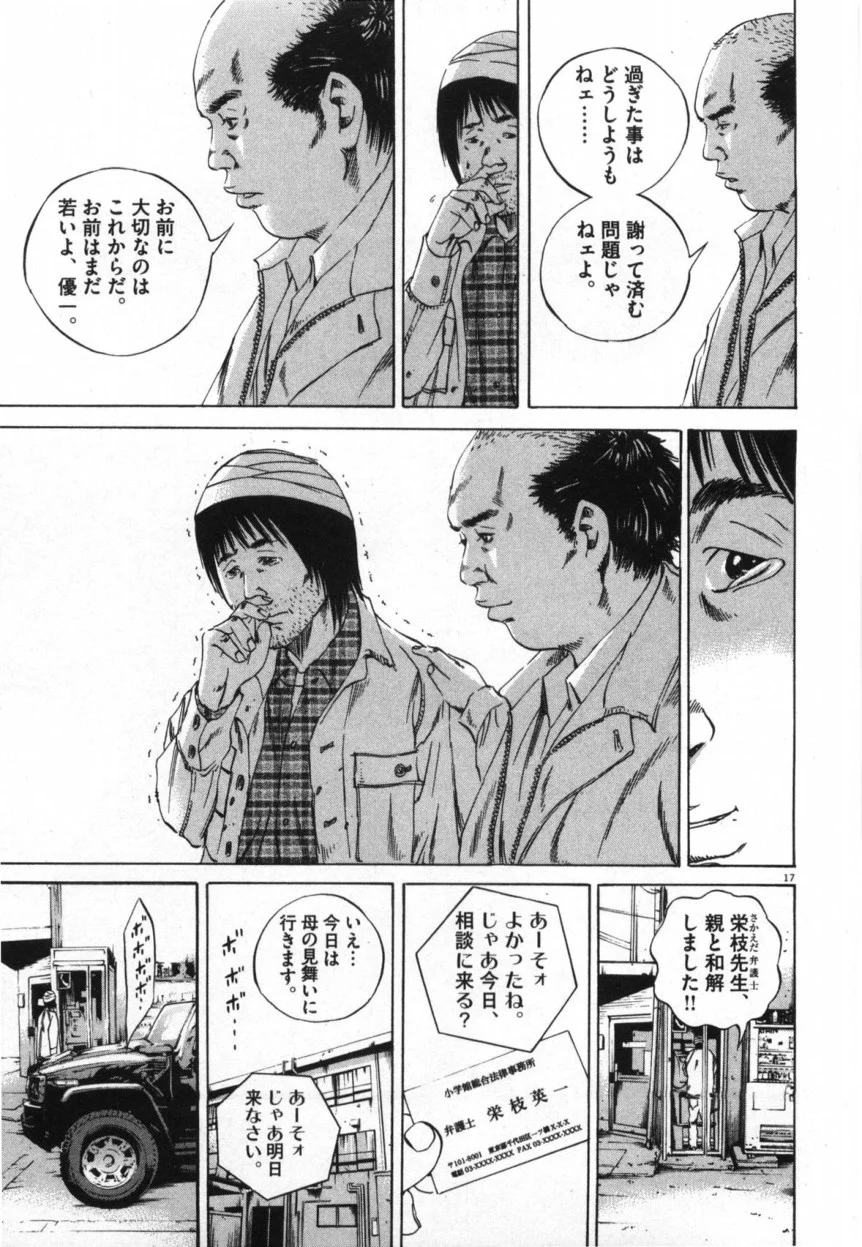 闇金ウシジマくん 第9話 - Trang 168