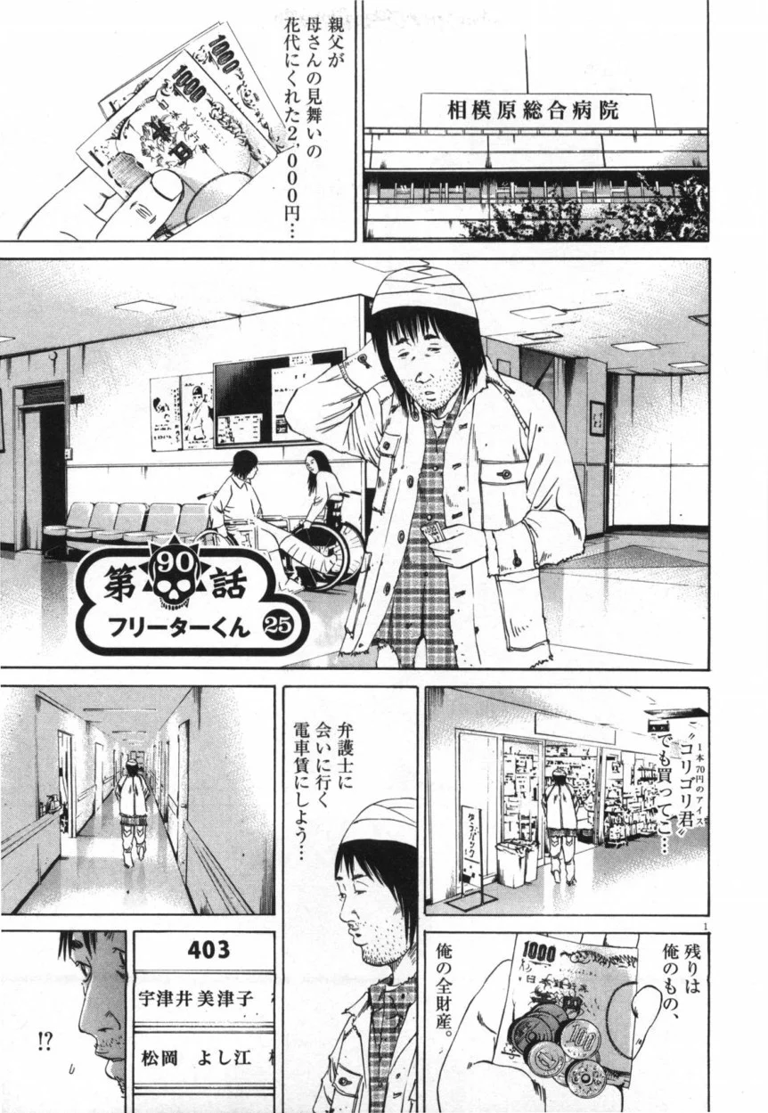 闇金ウシジマくん 第9話 - Trang 170