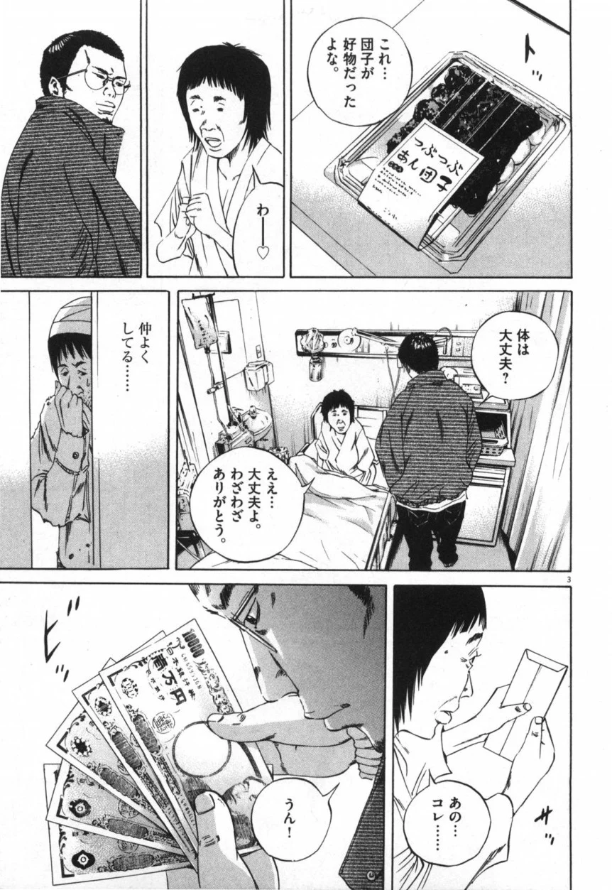 闇金ウシジマくん 第9話 - Trang 172