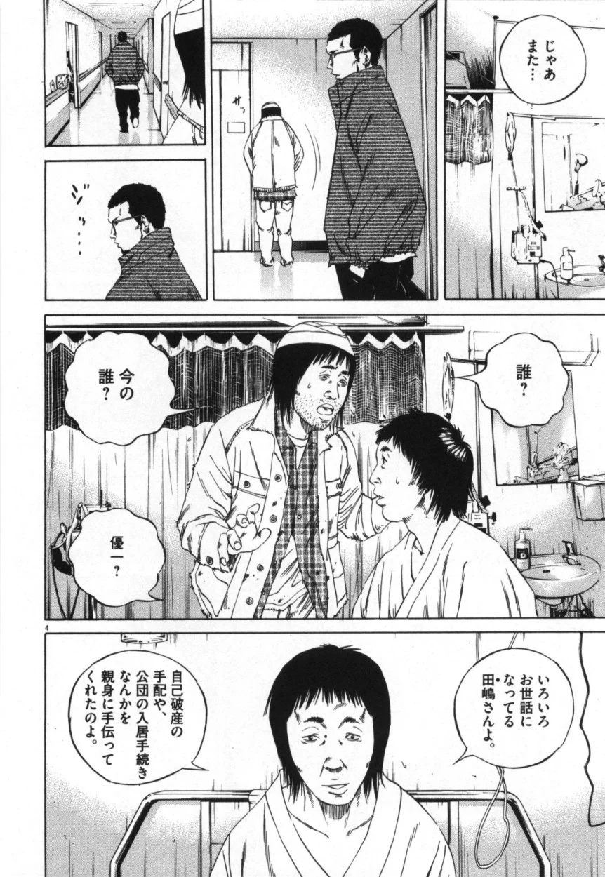 闇金ウシジマくん 第9話 - Trang 173