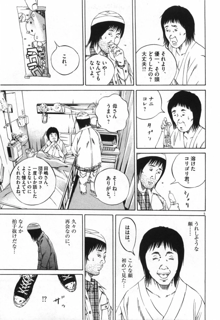 闇金ウシジマくん 第9話 - Trang 174