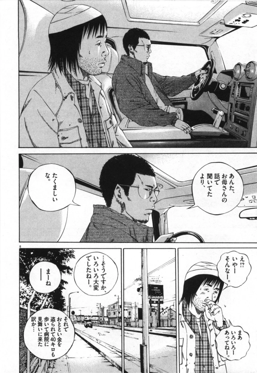 闇金ウシジマくん 第9話 - Trang 177