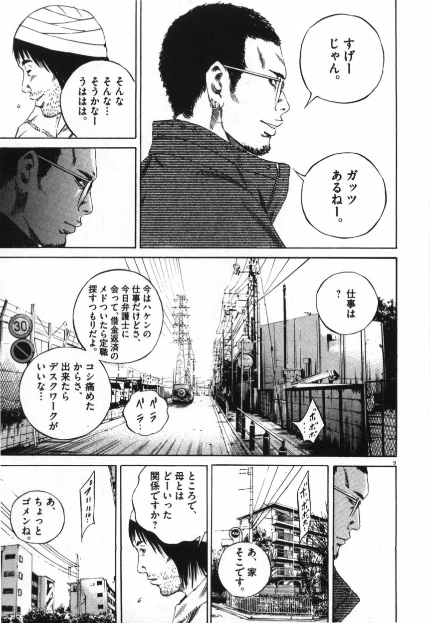 闇金ウシジマくん 第9話 - Trang 178