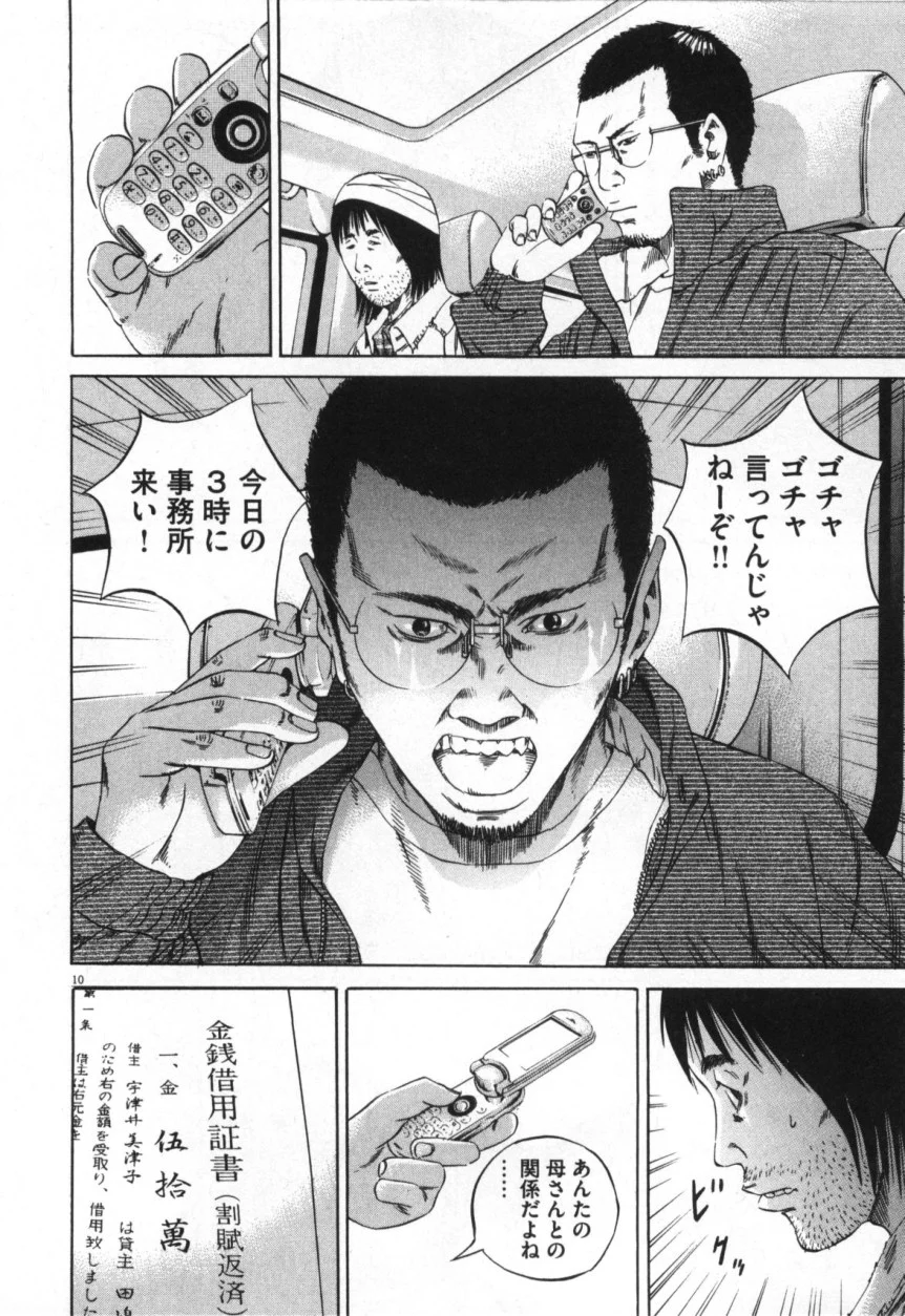闇金ウシジマくん 第9話 - Trang 179