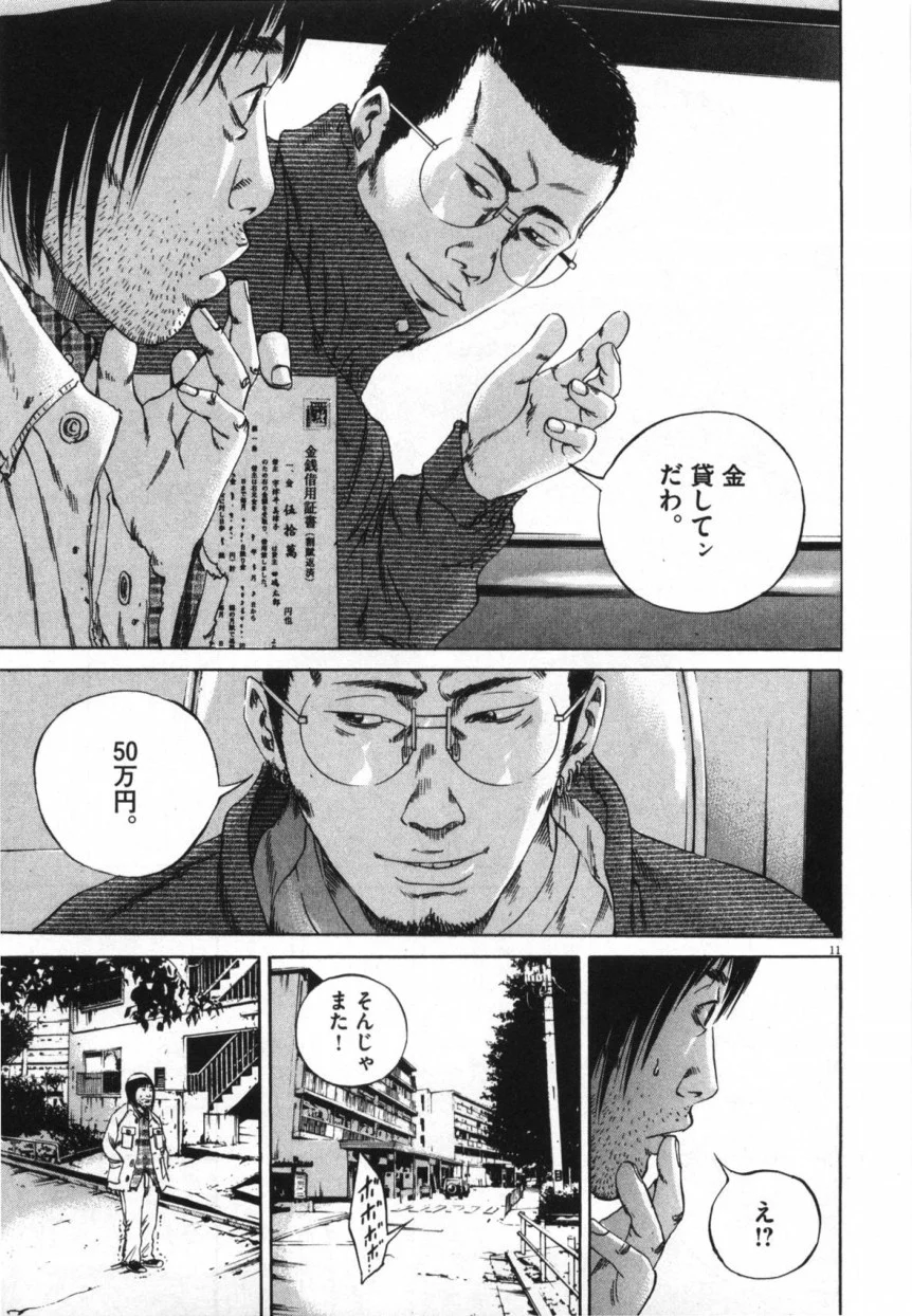 闇金ウシジマくん 第9話 - Trang 180