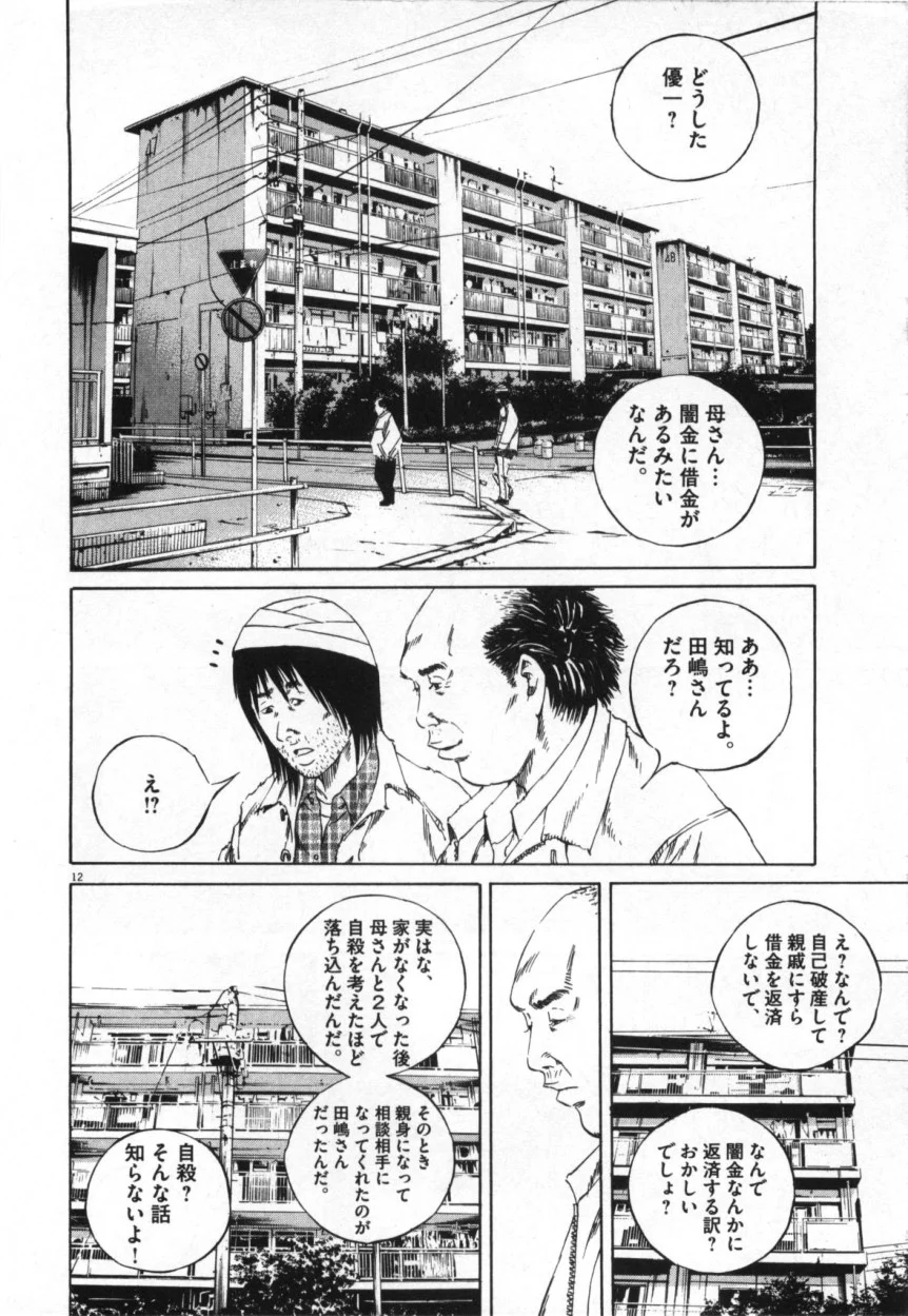 闇金ウシジマくん 第9話 - Trang 181