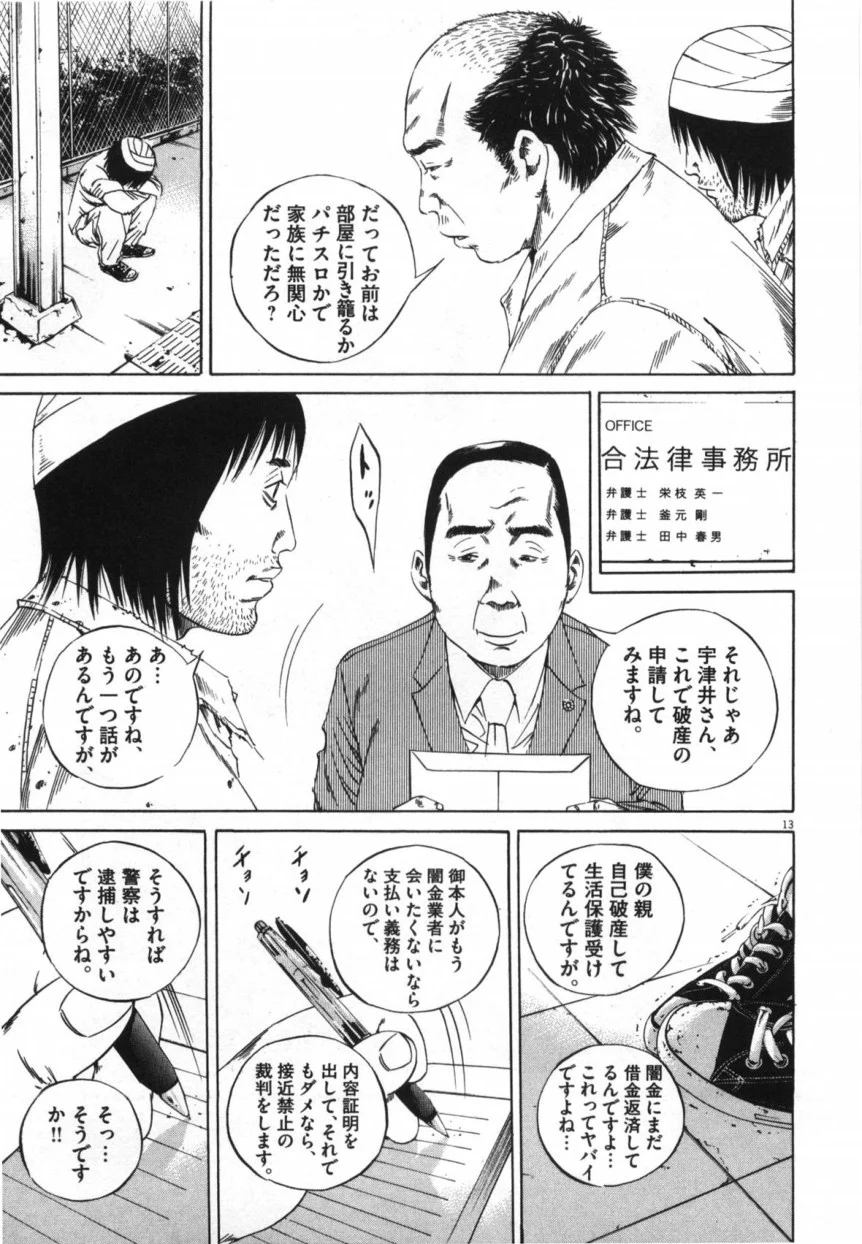 闇金ウシジマくん 第9話 - Trang 182