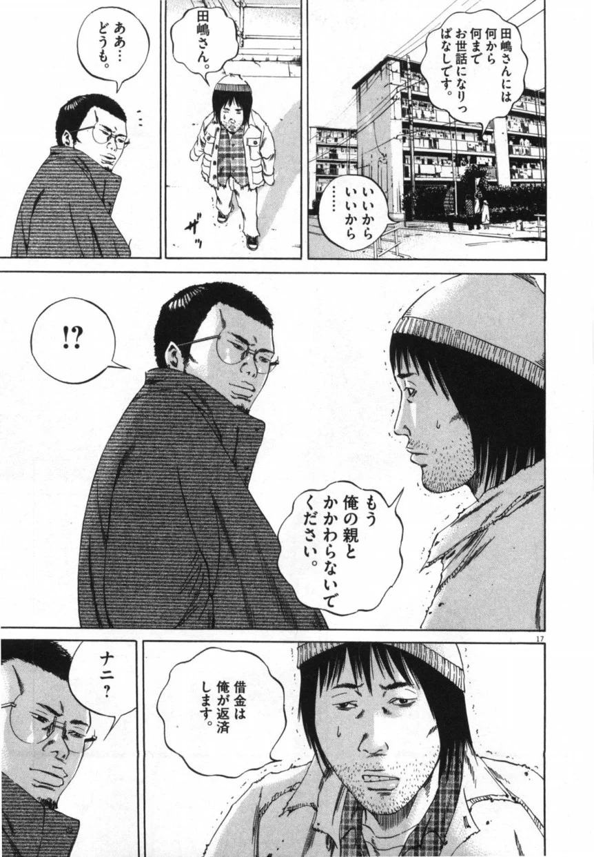 闇金ウシジマくん 第9話 - Trang 186