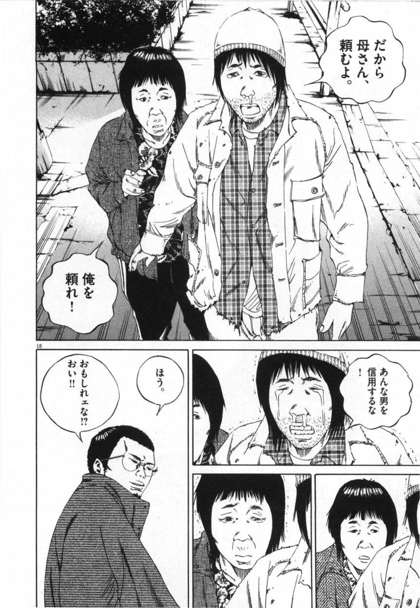 闇金ウシジマくん 第9話 - Trang 187