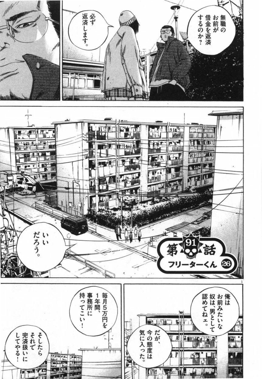 闇金ウシジマくん 第9話 - Trang 188