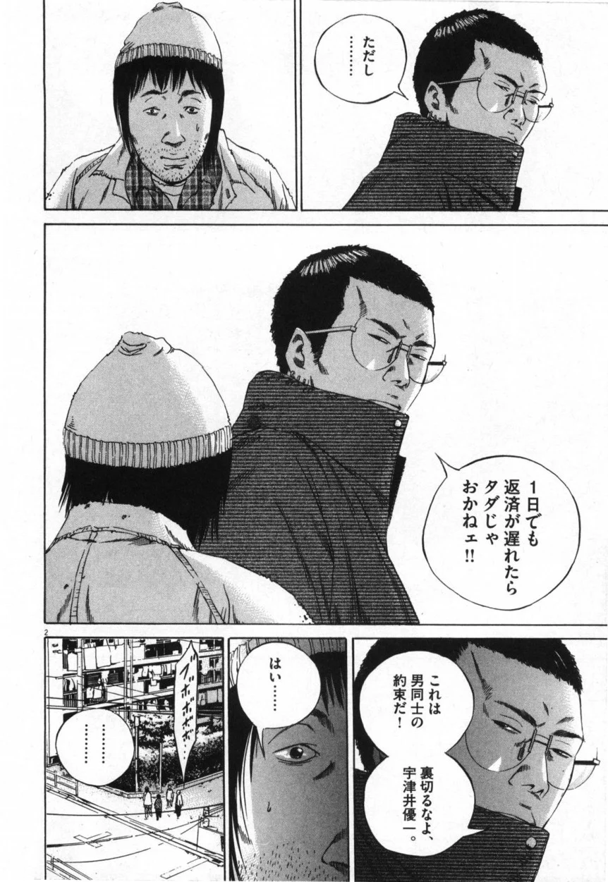 闇金ウシジマくん 第9話 - Trang 189