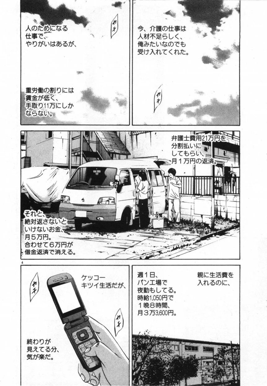 闇金ウシジマくん 第9話 - Trang 191