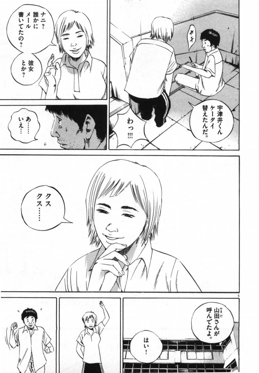 闇金ウシジマくん 第9話 - Trang 192