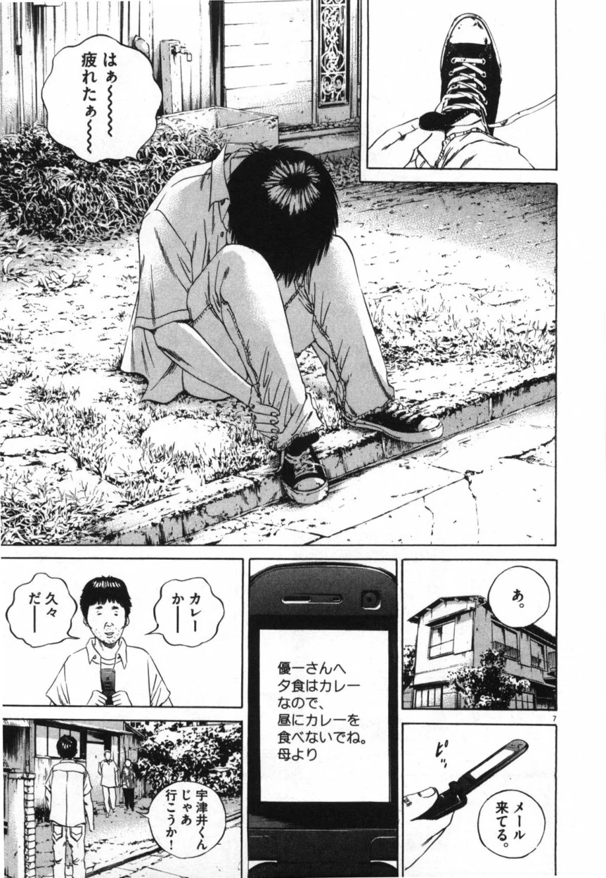 闇金ウシジマくん 第9話 - Trang 194
