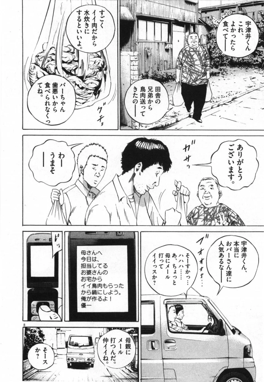 闇金ウシジマくん 第9話 - Trang 195