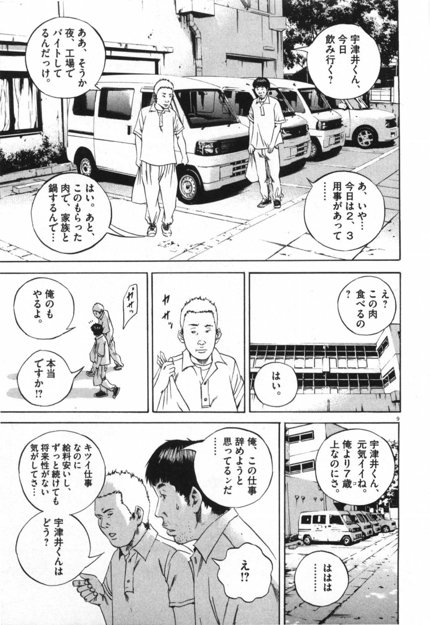 闇金ウシジマくん 第9話 - Trang 196