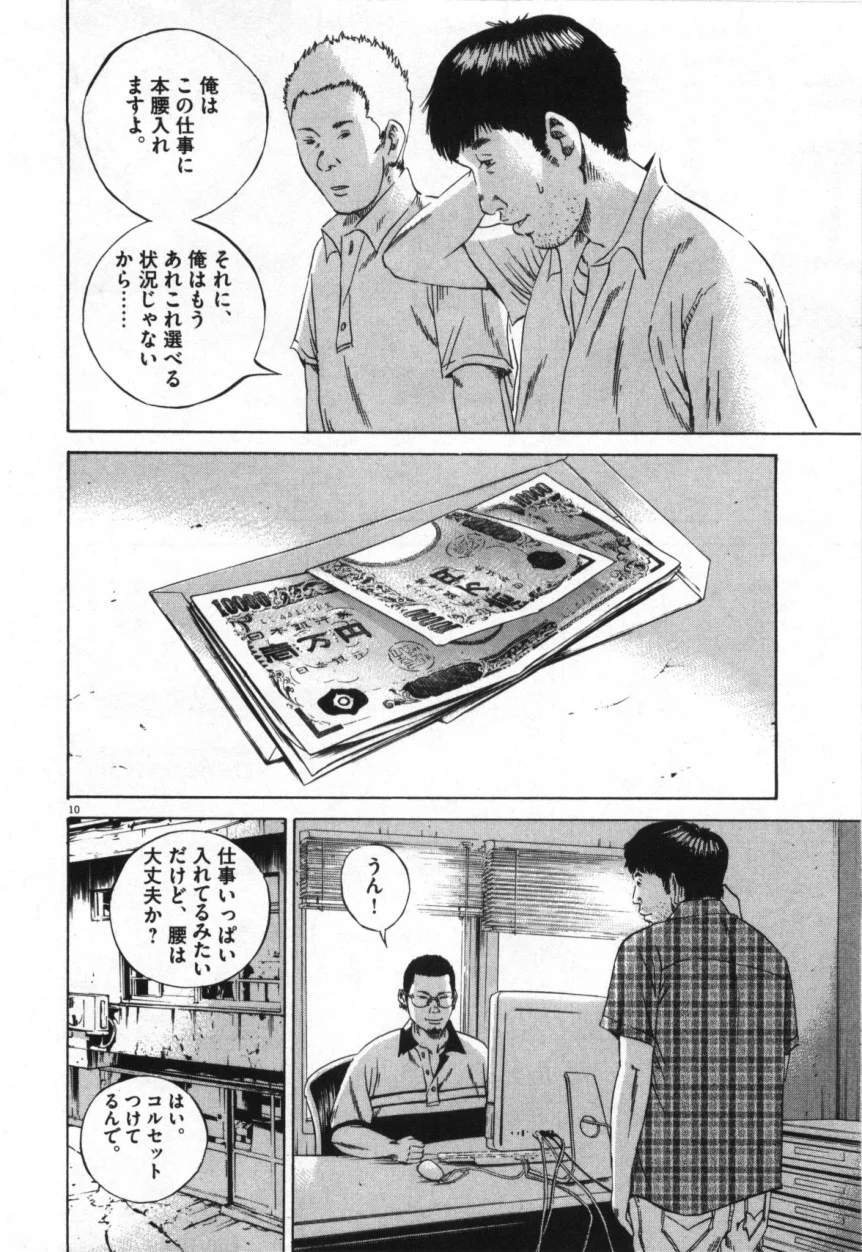 闇金ウシジマくん 第9話 - Trang 197