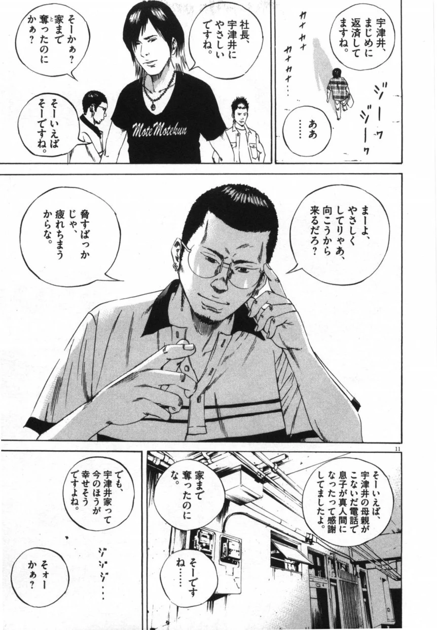 闇金ウシジマくん 第9話 - Trang 198