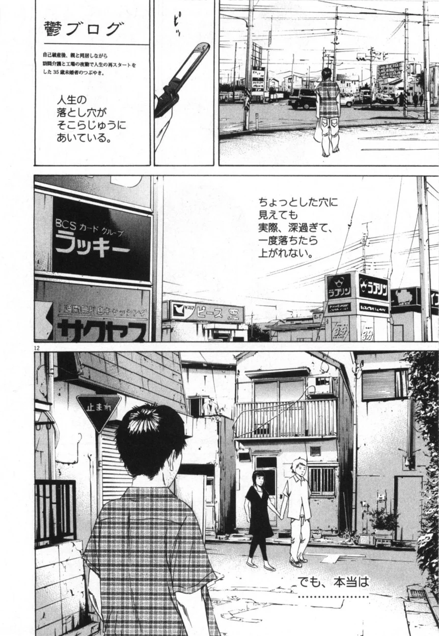 闇金ウシジマくん 第9話 - Trang 199